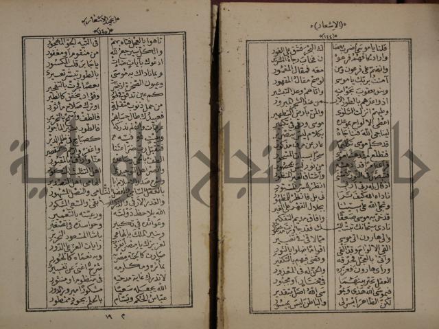 الاشعار بحميد الاشعار