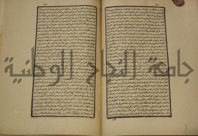 تفسير القران المسمى بروح البيان
