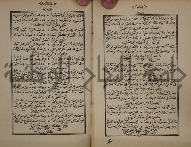 الاشعار بحميد الاشعار