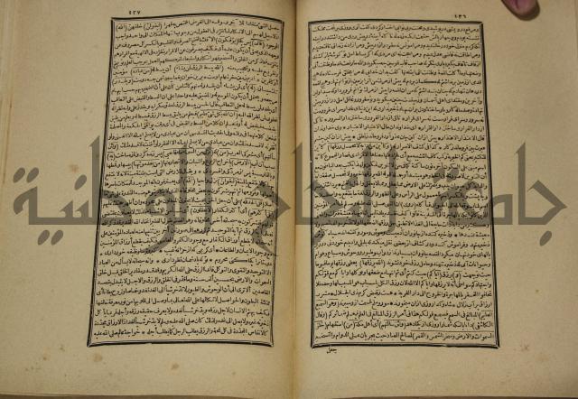 تفسير القران المسمى بروح البيان