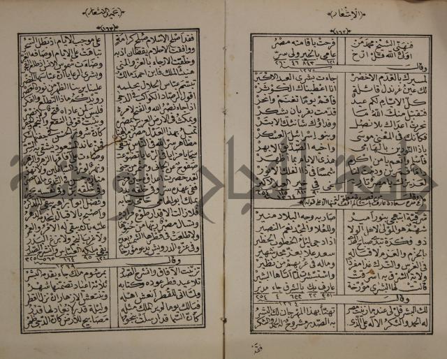 الاشعار بحميد الاشعار