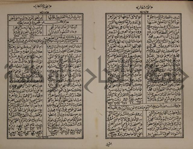 الاشعار بحميد الاشعار