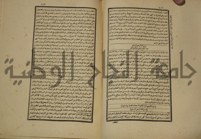 تفسير القران المسمى بروح البيان
