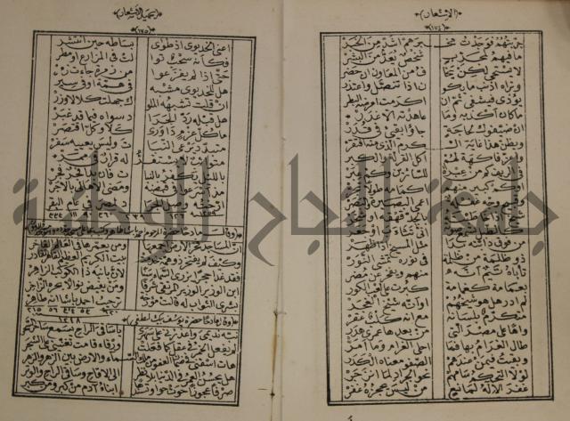 الاشعار بحميد الاشعار