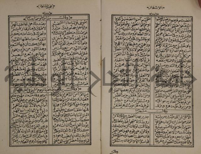 الاشعار بحميد الاشعار