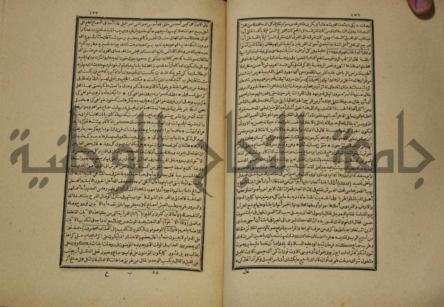 تفسير القران المسمى بروح البيان