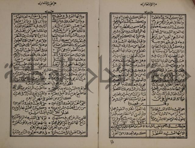 الاشعار بحميد الاشعار