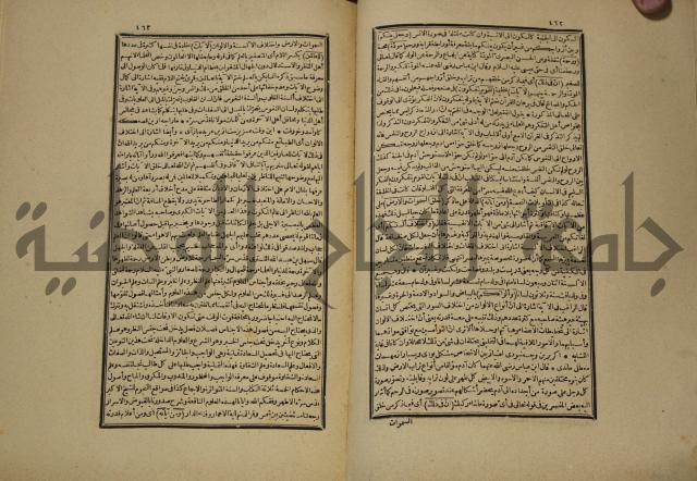 تفسير القران المسمى بروح البيان