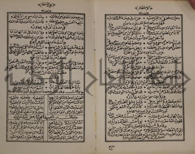 الاشعار بحميد الاشعار