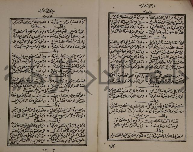 الاشعار بحميد الاشعار