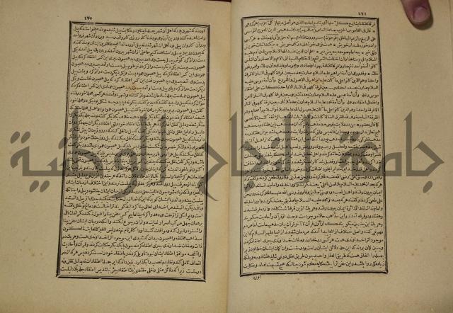 تفسير القران المسمى بروح البيان