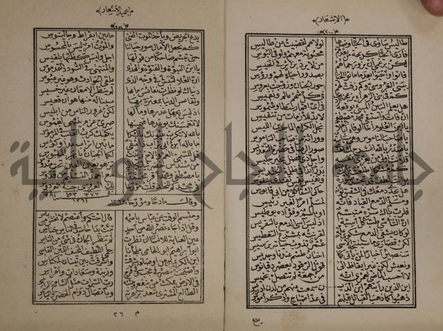 الاشعار بحميد الاشعار