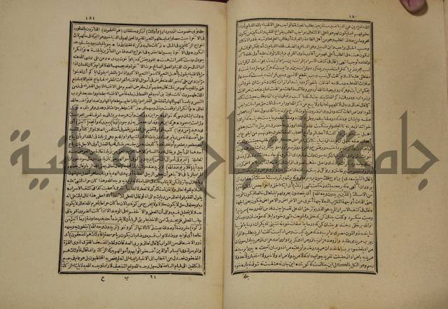 تفسير القران المسمى بروح البيان