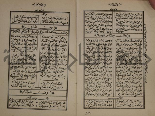 الاشعار بحميد الاشعار