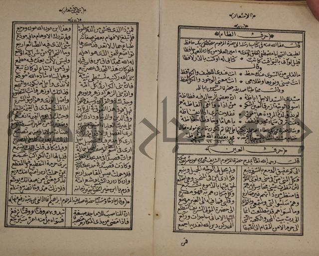 الاشعار بحميد الاشعار
