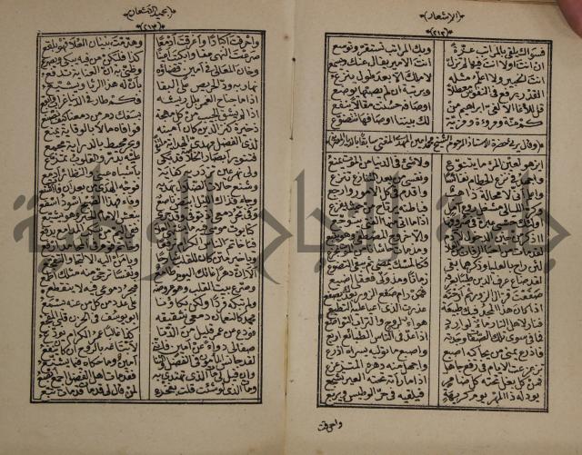 الاشعار بحميد الاشعار