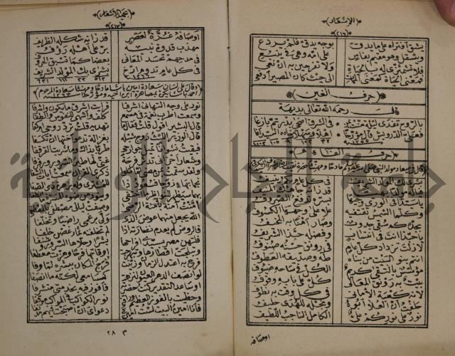 الاشعار بحميد الاشعار