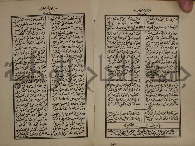 الاشعار بحميد الاشعار