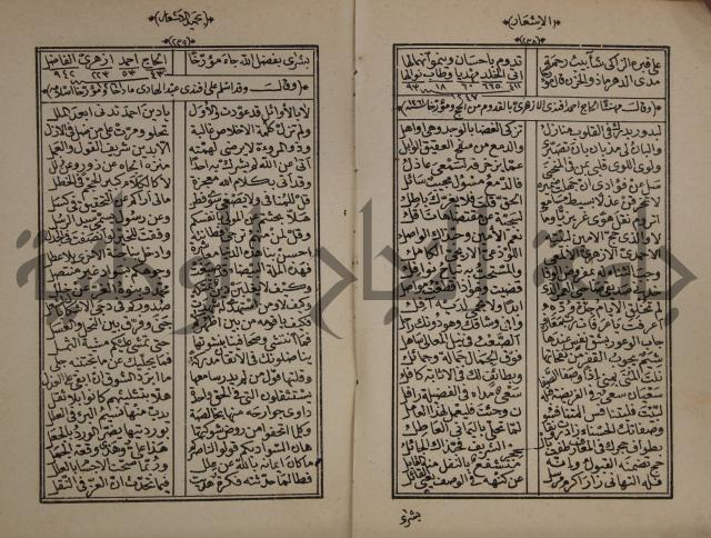 الاشعار بحميد الاشعار