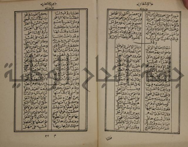 الاشعار بحميد الاشعار