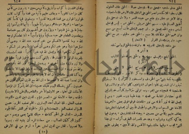 اساس الاقتباس