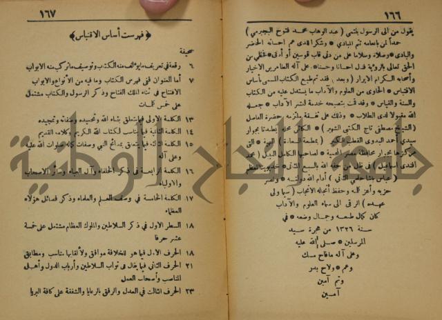 اساس الاقتباس