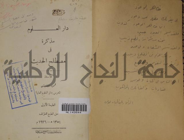 دار العلوم 