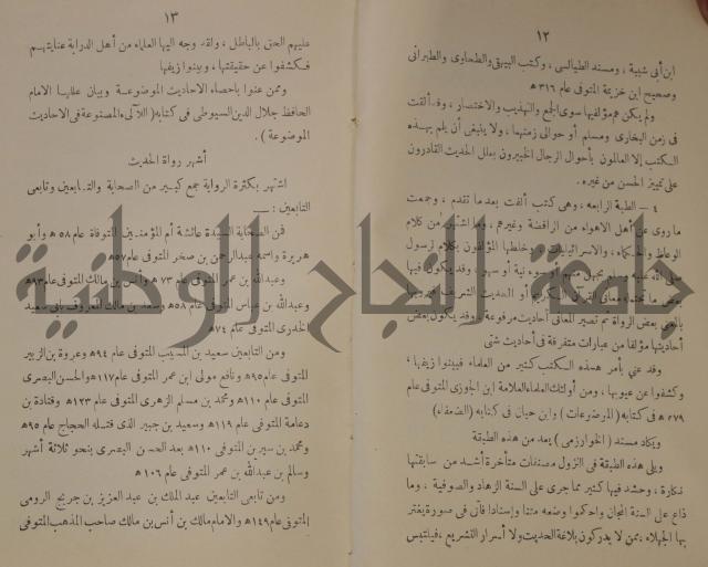 دار العلوم 