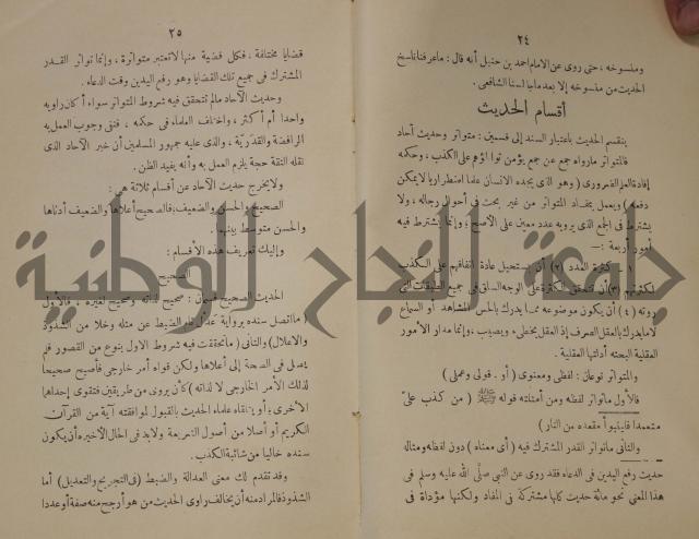 دار العلوم 
