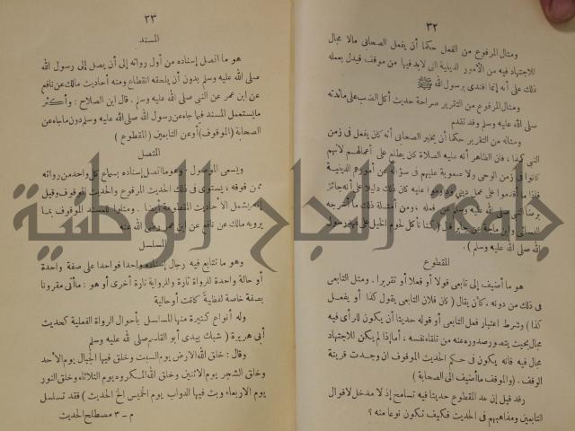 دار العلوم 
