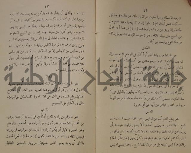 دار العلوم 