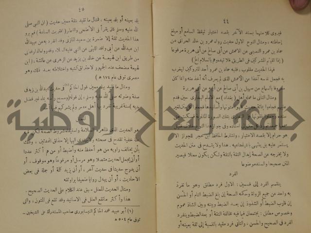 دار العلوم 