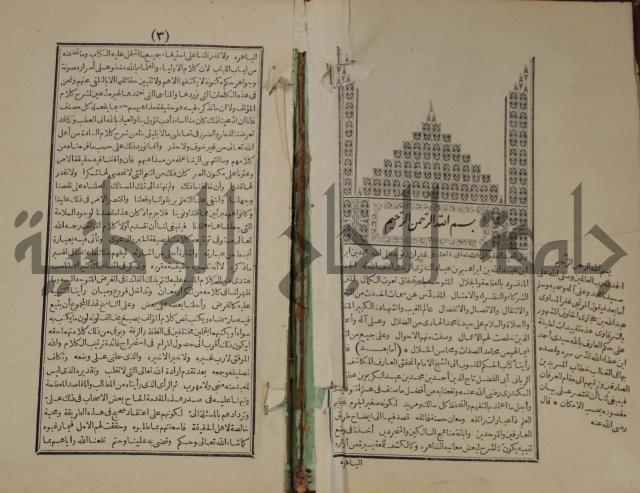 مطالع المسرات بجلاء دلائل الخيرات