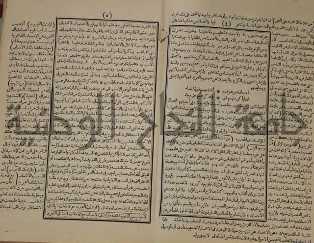 مطالع المسرات بجلاء دلائل الخيرات