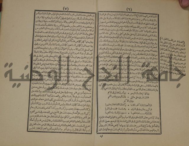 مطالع المسرات بجلاء دلائل الخيرات