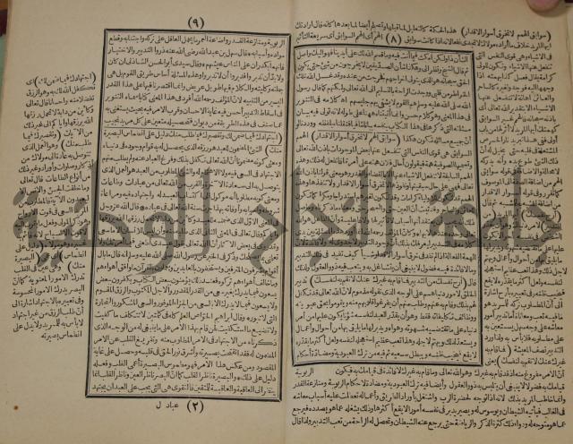 مطالع المسرات بجلاء دلائل الخيرات