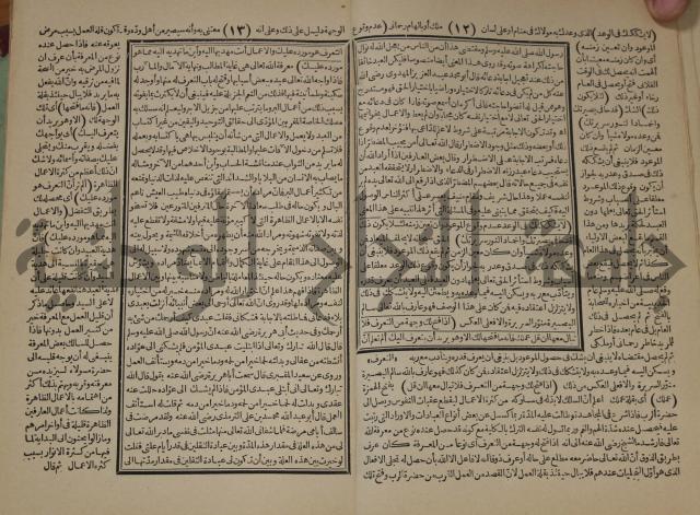 مطالع المسرات بجلاء دلائل الخيرات