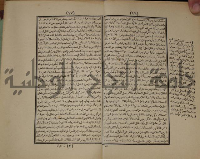 مطالع المسرات بجلاء دلائل الخيرات