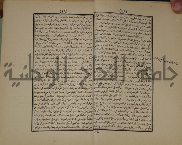 مطالع المسرات بجلاء دلائل الخيرات
