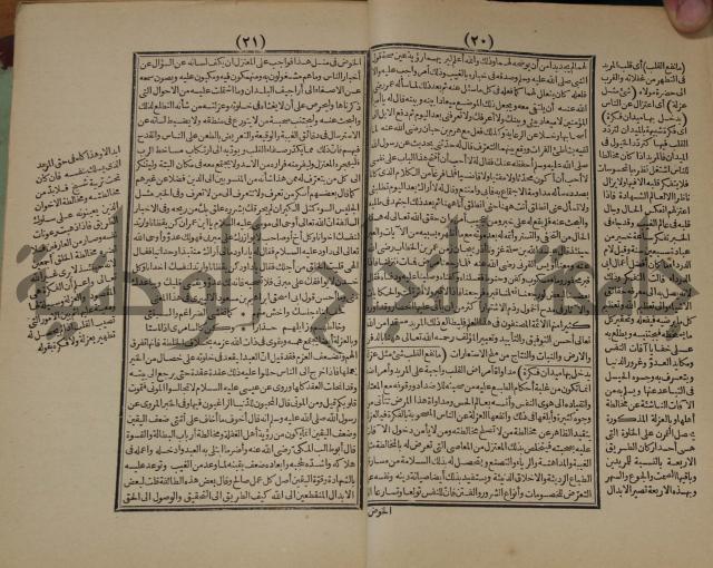 مطالع المسرات بجلاء دلائل الخيرات
