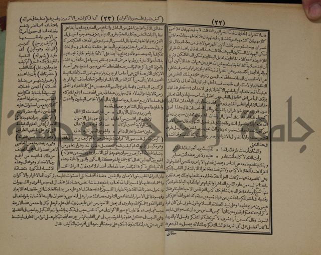 مطالع المسرات بجلاء دلائل الخيرات