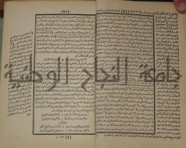 مطالع المسرات بجلاء دلائل الخيرات