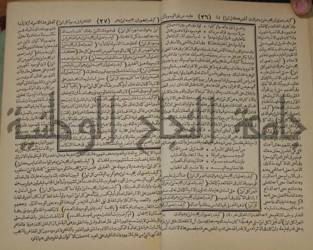 مطالع المسرات بجلاء دلائل الخيرات