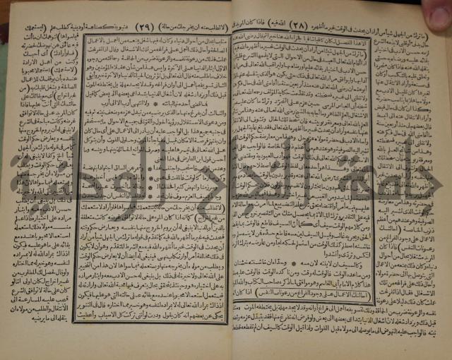 مطالع المسرات بجلاء دلائل الخيرات