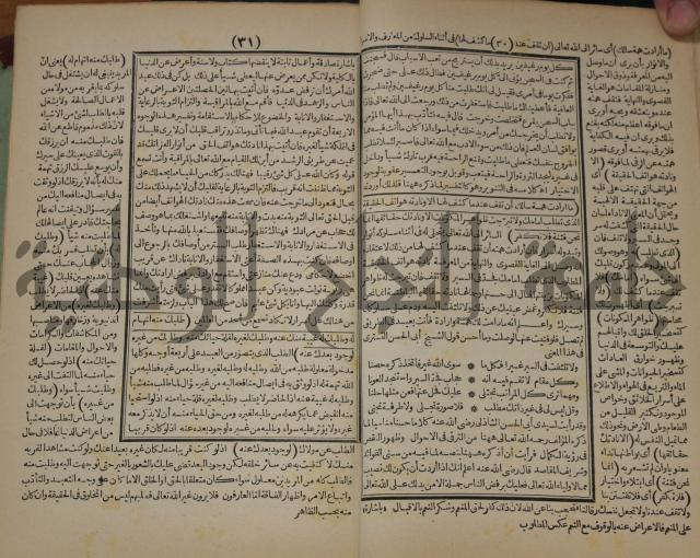 مطالع المسرات بجلاء دلائل الخيرات