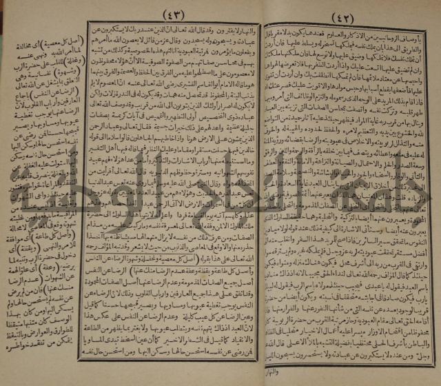 مطالع المسرات بجلاء دلائل الخيرات