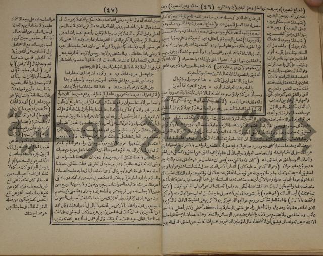 مطالع المسرات بجلاء دلائل الخيرات