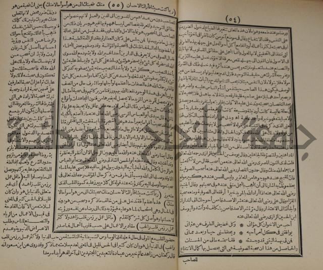 مطالع المسرات بجلاء دلائل الخيرات