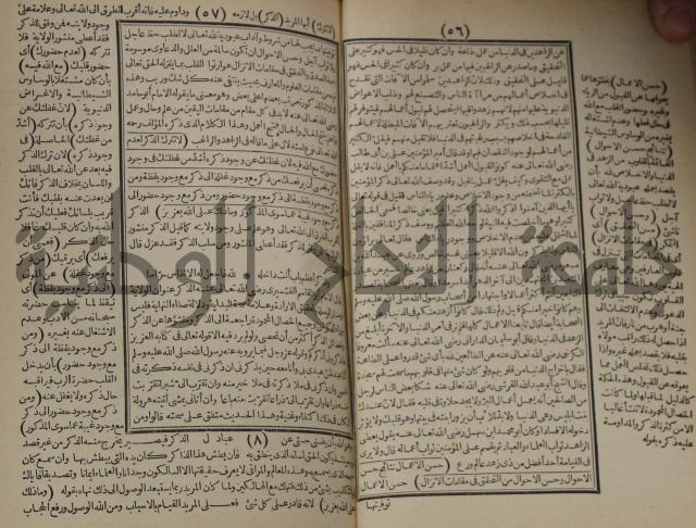 مطالع المسرات بجلاء دلائل الخيرات