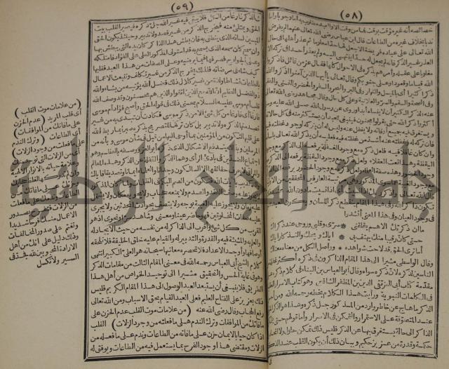 مطالع المسرات بجلاء دلائل الخيرات